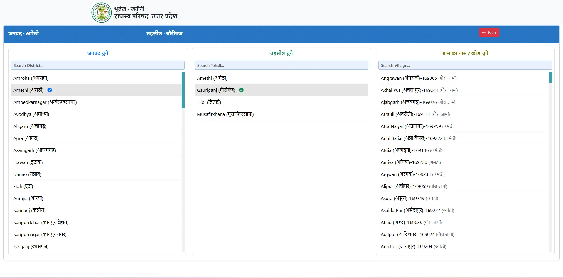 जिला, तहसील और गांव चुनें - Step 2 screenshot showing how to select district, tehsil and village in UP Bhulekh